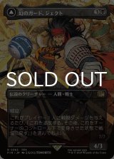 幻のガード、ジェクト/Jecht, Reluctant Guardian (全面アート版) 【日本語版】 [FIN-黒R]