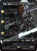 召喚：蛮神オーディン/Summon: Primal Odin (全面アート版) 【日本語版】 [FIN-黒R]