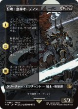 召喚：蛮神オーディン/Summon: Primal Odin (全面アート版) 【日本語版】 [FIN-黒R]