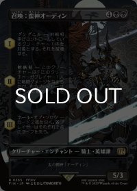 召喚：蛮神オーディン/Summon: Primal Odin (全面アート版) 【日本語版】 [FIN-黒R]