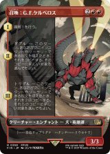 召喚：G.F.ケルべロス/Summon: G.F. Cerberus (全面アート版) 【日本語版】 [FIN-赤R]