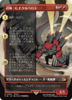 画像1: 召喚：G.F.ケルべロス/Summon: G.F. Cerberus (全面アート版) 【日本語版】 [FIN-赤R]