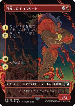画像1: 召喚：G.F.イフリート/Summon: G.F. Ifrit (全面アート版) 【日本語版】 [FIN-赤C]
