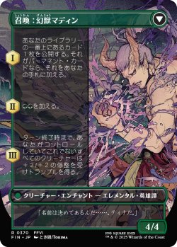 画像2: 幻獣との交わり/Esper Origins (全面アート版) 【日本語版】 [FIN-緑R]