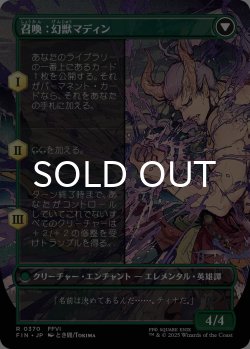 画像2: 幻獣との交わり/Esper Origins (全面アート版) 【日本語版】 [FIN-緑R]