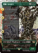 召喚：タイタン/Summon: Titan (全面アート版) 【日本語版】 [FIN-緑R]
