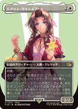 エアリス・ゲインズブール/Aerith Gainsborough (全面アート版) 【日本語版】 [FIN-白R]