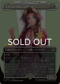 画像1: エアリス・ゲインズブール/Aerith Gainsborough (全面アート版) 【日本語版】 [FIN-白R]
