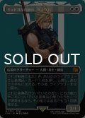 ミッドガルの傭兵、クラウド/Cloud, Midgar Mercenary (全面アート版) 【日本語版】 [FIN-白MR]