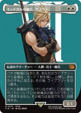 ミッドガルの傭兵、クラウド/Cloud, Midgar Mercenary (全面アート版) 【日本語版】 [FIN-白MR]