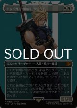 ミッドガルの傭兵、クラウド/Cloud, Midgar Mercenary (全面アート版) 【日本語版】 [FIN-白MR]