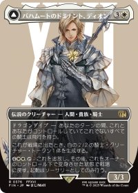 バハムートのドミナント、ディオン/Dion, Bahamut's Dominant (全面アート版) 【日本語版】 [FIN-白R]