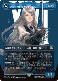 シヴァのドミナント、ジル/Jill, Shiva's Dominant (全面アート版) 【日本語版】 [FIN-青R]