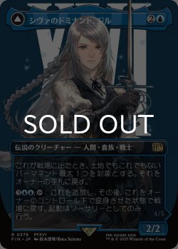 画像1: シヴァのドミナント、ジル/Jill, Shiva's Dominant (全面アート版) 【日本語版】 [FIN-青R]