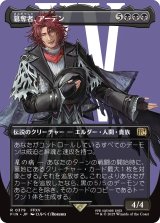 簒奪者、アーデン/Ardyn, the Usurper No.379 (全面アート版) 【日本語版】 [FIN-黒R]