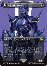 暗黒騎士、セシル/Cecil, Dark Knight (全面アート版) 【日本語版】 [FIN-黒R]