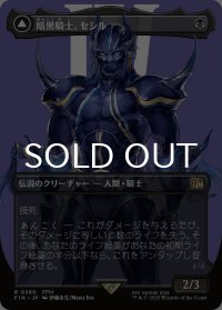 暗黒騎士、セシル/Cecil, Dark Knight (全面アート版) 【日本語版】 [FIN-黒R]