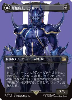 画像1: 暗黒騎士、セシル/Cecil, Dark Knight (全面アート版) 【日本語版】 [FIN-黒R]