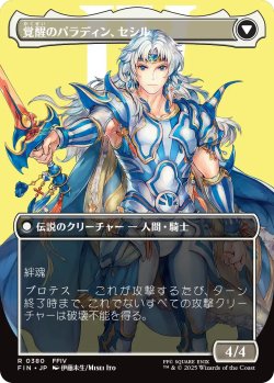 画像2: 暗黒騎士、セシル/Cecil, Dark Knight (全面アート版) 【日本語版】 [FIN-黒R]