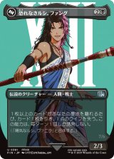 恐れなきルシ、ファング/Fang, Fearless l'Cie (全面アート版) 【日本語版】 [FIN-黒U]