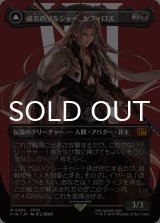 威名のソルジャー、セフィロス/Sephiroth, Fabled SOLDIER No.382 (全面アート版) 【日本語版】 [FIN-黒MR]