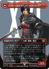 イフリートのドミナント、クライヴ/Clive, Ifrit's Dominant No.385 (全面アート版) 【日本語版】 [FIN-赤MR]