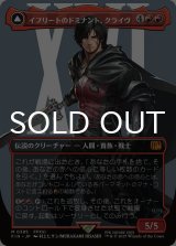 イフリートのドミナント、クライヴ/Clive, Ifrit's Dominant No.385 (全面アート版) 【日本語版】 [FIN-赤MR]