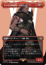 アラミゴの猛牛、ラウバーン/Raubahn, Bull of Ala Mhigo (全面アート版) 【日本語版】 [FIN-赤R]