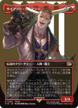 サイファー・アルマシー/Seifer Almasy (全面アート版) 【日本語版】 [FIN-赤R]