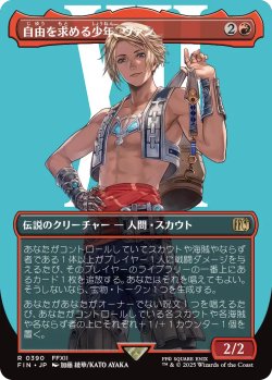 画像1: 自由を求める少年、ヴァン/Vaan, Street Thief (全面アート版) 【日本語版】 [FIN-赤R]