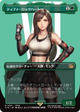 ティファ・ロックハート/Tifa Lockhart (全面アート版) 【日本語版】 [FIN-緑R]
