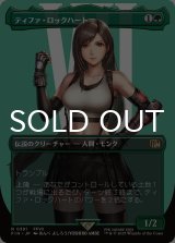 ティファ・ロックハート/Tifa Lockhart (全面アート版) 【日本語版】 [FIN-緑R]