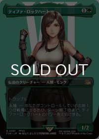 ティファ・ロックハート/Tifa Lockhart (FIN/緑R/日/全面アート版/NM) ※詳細要確認