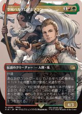 空賊バルフレアとフラン/Balthier and Fran No.393 (全面アート版) 【日本語版】 [FIN-金R]