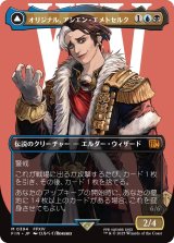 オリジナル、アシエン・エメトセルク/Emet-Selch, Unsundered (全面アート版) 【日本語版】 [FIN-金MR]