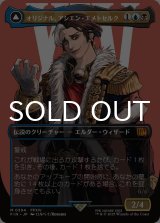オリジナル、アシエン・エメトセルク/Emet-Selch, Unsundered (全面アート版) 【日本語版】 [FIN-金MR]