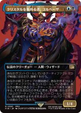 クリスタルを集める者、ゴルベーザ/Golbez, Crystal Collector (全面アート版) 【日本語版】 [FIN-金R]