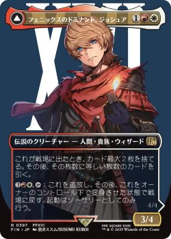 画像1: フェニックスのドミナント、ジョシュア/Joshua, Phoenix's Dominant (全面アート版) 【日本語版】 [FIN-金R]