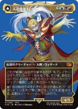 人造魔導士、ケフカ/Kefka, Court Mage No.398 (全面アート版) 【日本語版】 [FIN-金MR]