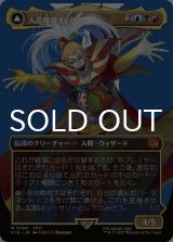 人造魔導士、ケフカ/Kefka, Court Mage No.398 (全面アート版) 【日本語版】 [FIN-金MR]