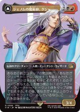 ジェノムの魔術師、クジャ/Kuja, Genome Sorcerer (全面アート版) 【日本語版】 [FIN-金R]