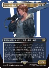 SeeDの傭兵、スコール/Squall, SeeD Mercenary (全面アート版) 【日本語版】 [FIN-金R]