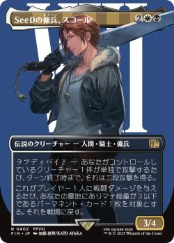 画像1: SeeDの傭兵、スコール/Squall, SeeD Mercenary (全面アート版) 【日本語版】 [FIN-金R]