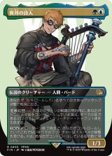 異邦の詩人/The Wandering Minstrel (全面アート版) 【日本語版】 [FIN-金R]