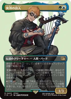 画像1: 異邦の詩人/The Wandering Minstrel (全面アート版) 【日本語版】 [FIN-金R]