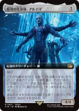 原初の生命体、アルテマ/Ultima, Origin of Oblivion (拡張アート版) 【日本語版】 [FIN-無R]