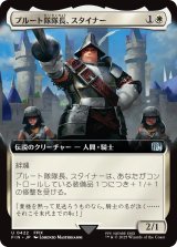 プルート隊隊長、スタイナー/Adelbert Steiner (拡張アート版) 【日本語版】 [FIN-白U]