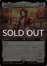 エアリス・ゲインズブール/Aerith Gainsborough (拡張アート版) 【日本語版】 [FIN-白R]
