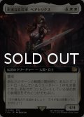 忠実なる将軍、ベアトリクス/Beatrix, Loyal General (拡張アート版) 【日本語版】 [FIN-白R]