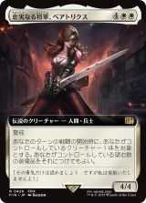 忠実なる将軍、ベアトリクス/Beatrix, Loyal General (拡張アート版) 【日本語版】 [FIN-白R]
